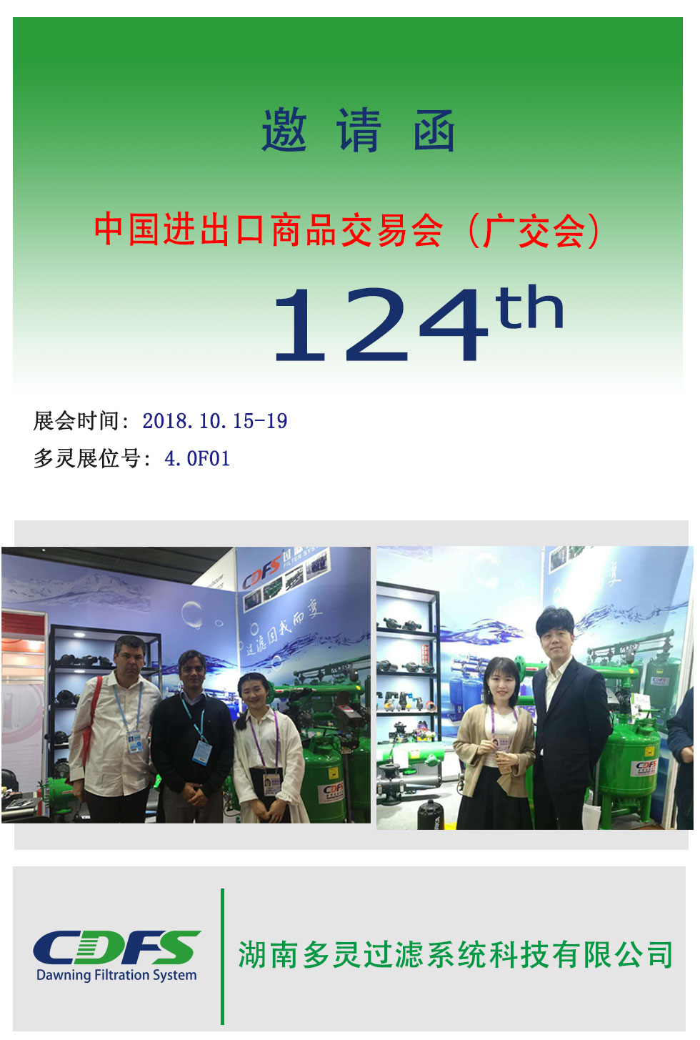 廣交會(huì)邀請(qǐng)函--多靈歡迎您！